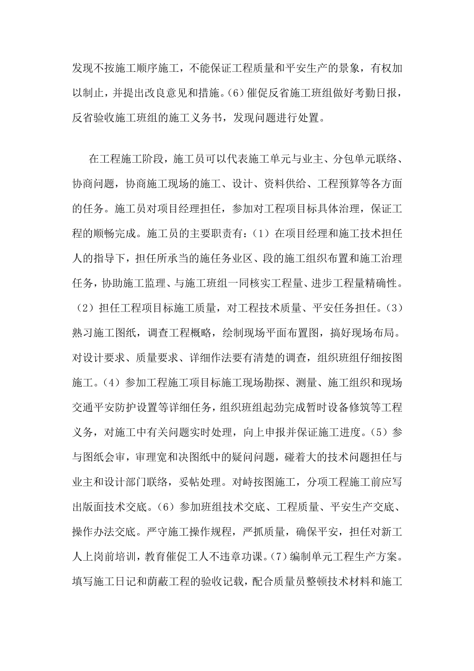 土建施工员岗位职责_第3页