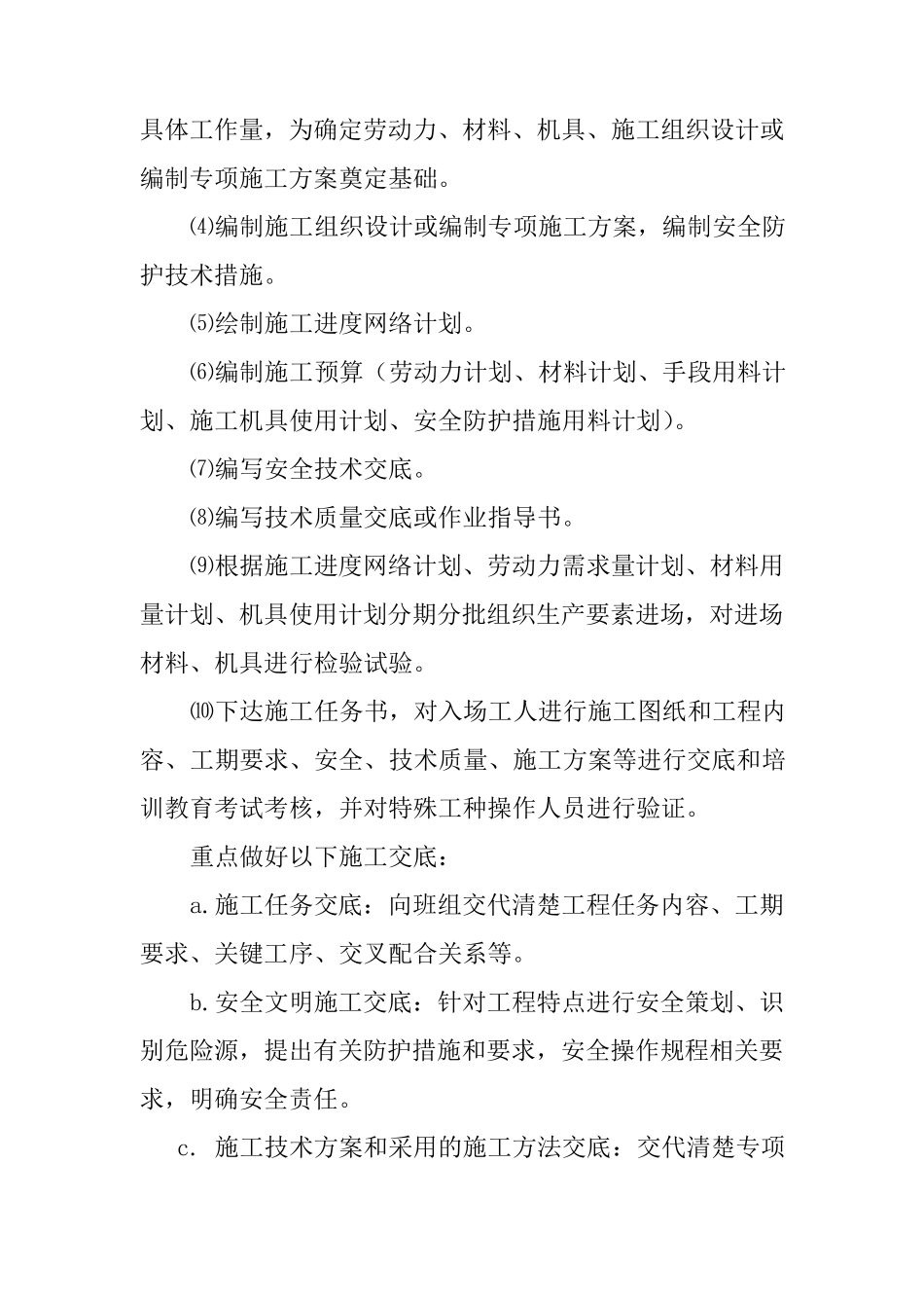 土建施工员的主要工作内容和工作流程_第2页