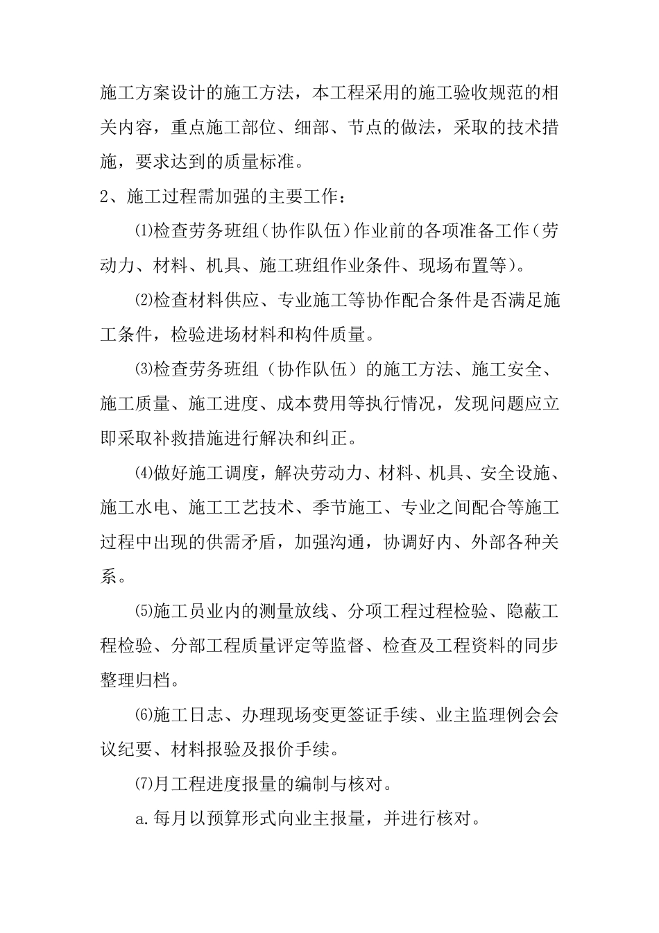 土建施工员的主要工作内容和工作流程_第3页