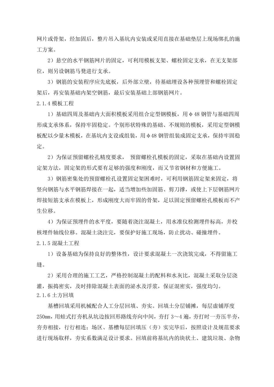 土建施工技术方案_第2页