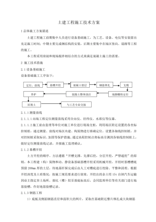 土建施工技术方案