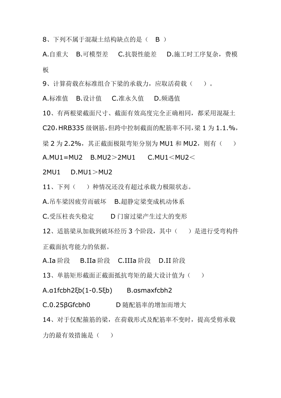 土建施工员考试试题_第2页