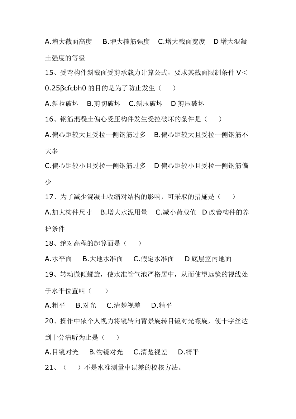 土建施工员考试试题_第3页