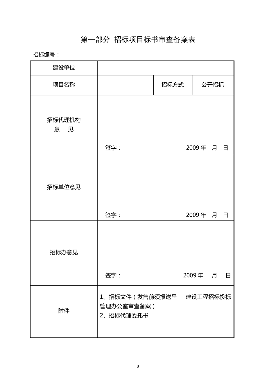 土建施工招标文件范本(全,免费)_第3页