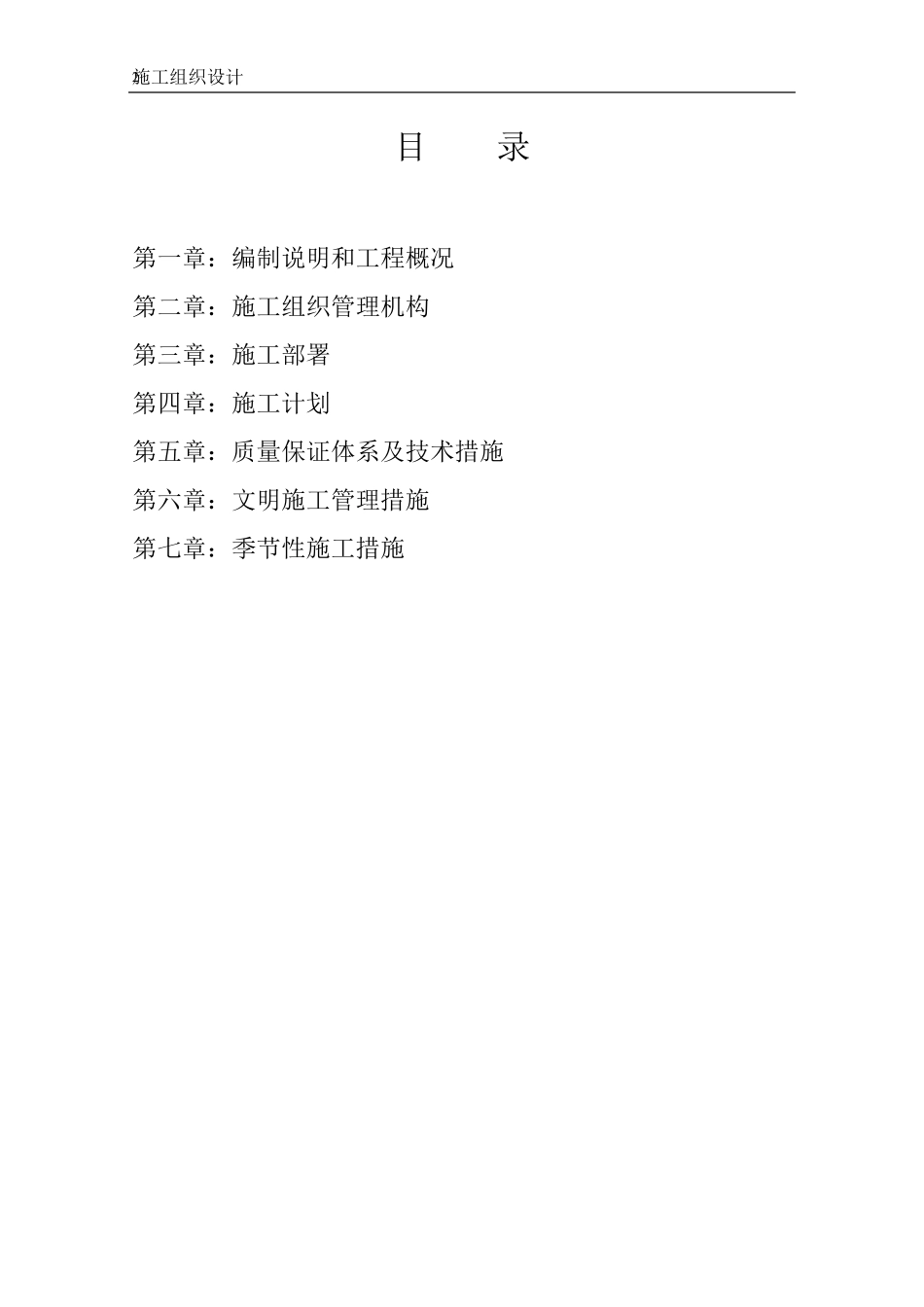 土建施工组织设计方案_第2页