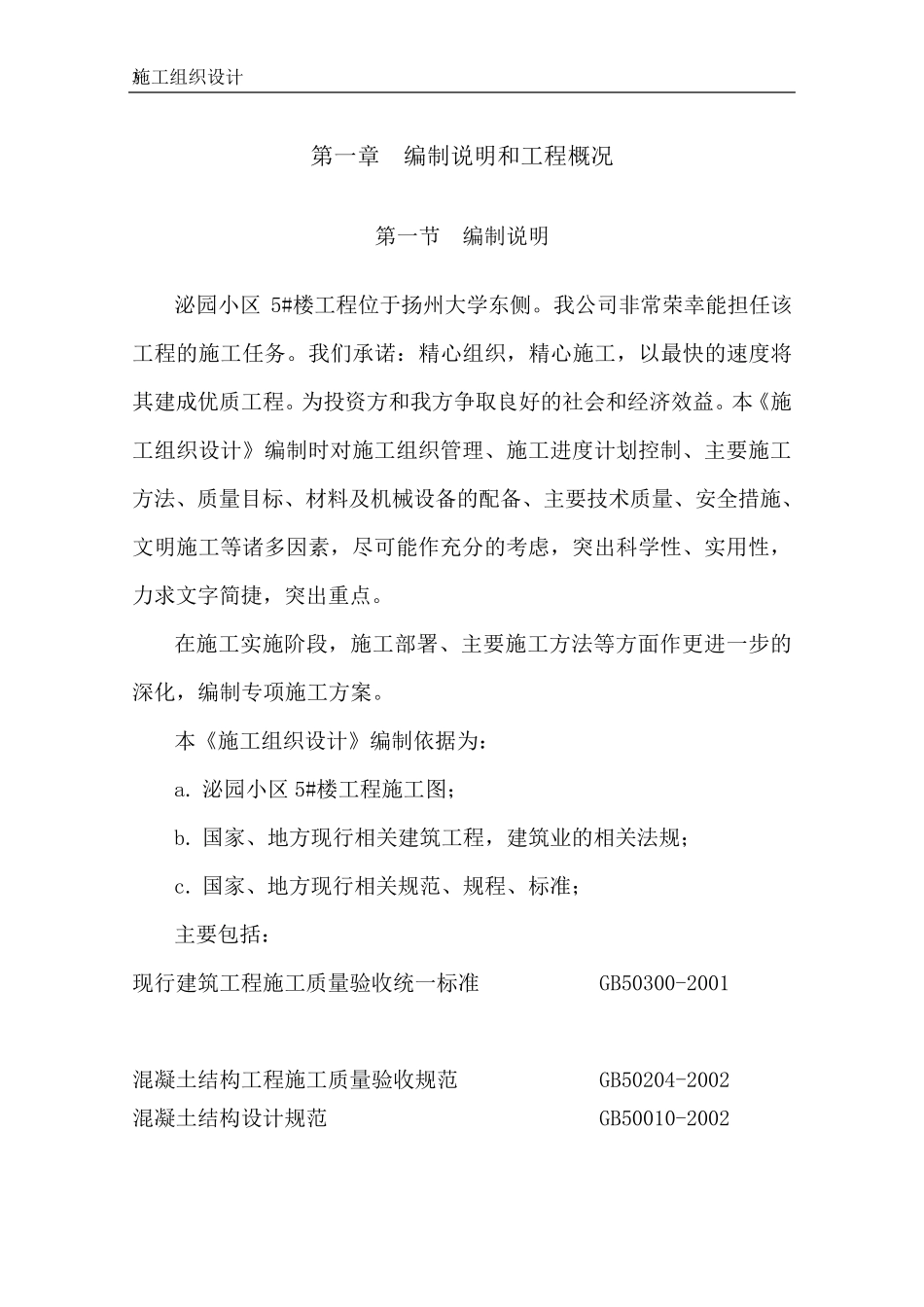 土建施工组织设计方案_第3页