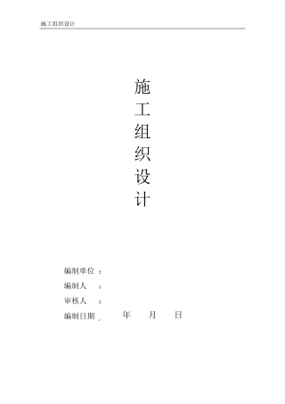 土建施工组织设计方案