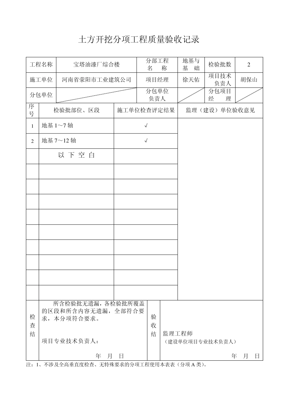 土建施工记录_第1页