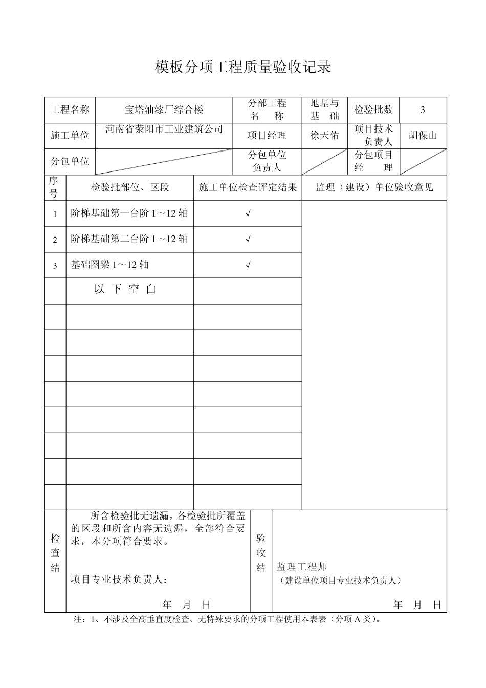 土建施工记录_第3页