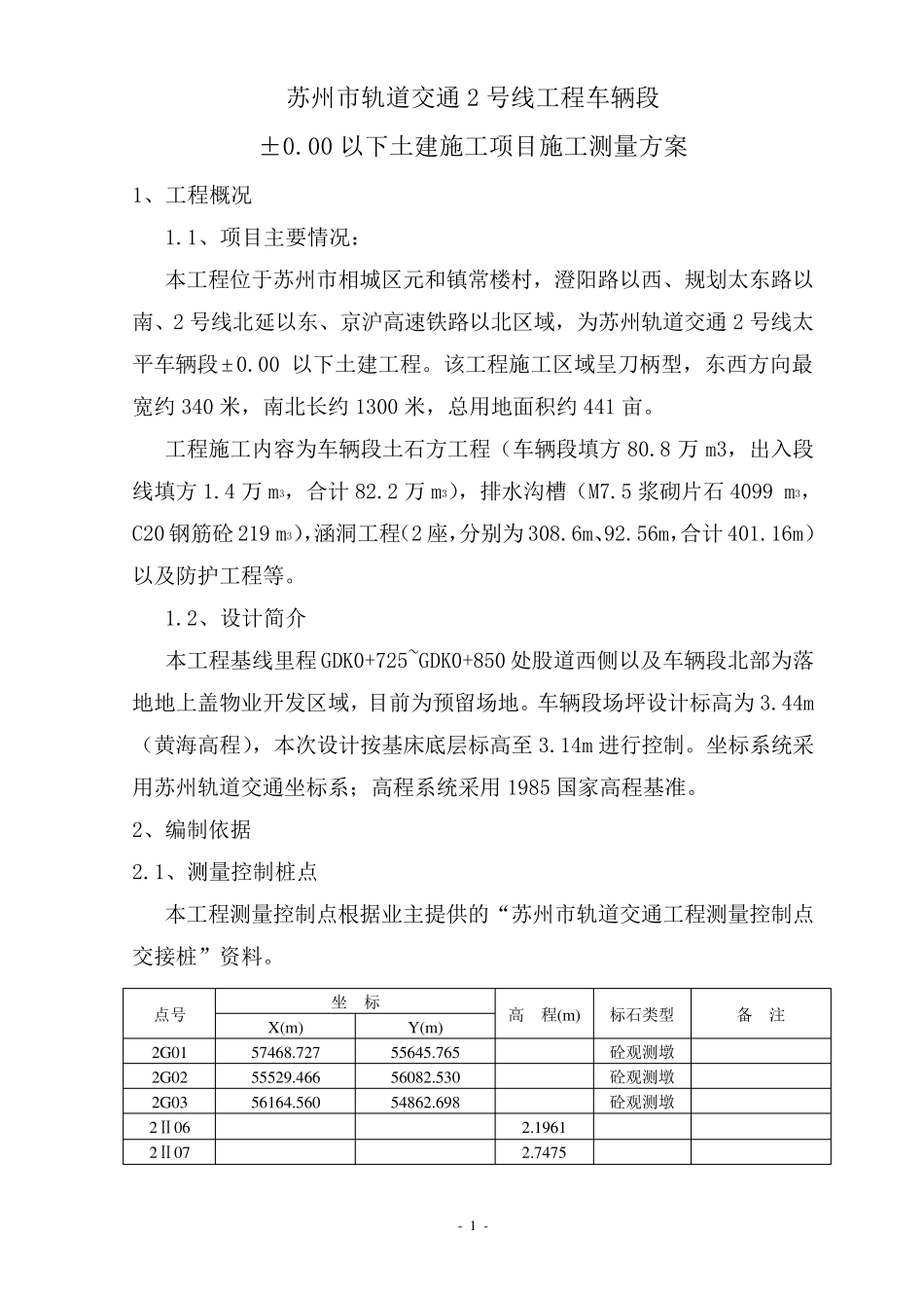 土建施工项目施工测量方案(最终版)_第1页