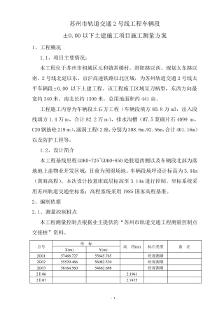 土建施工项目施工测量方案(最终版)