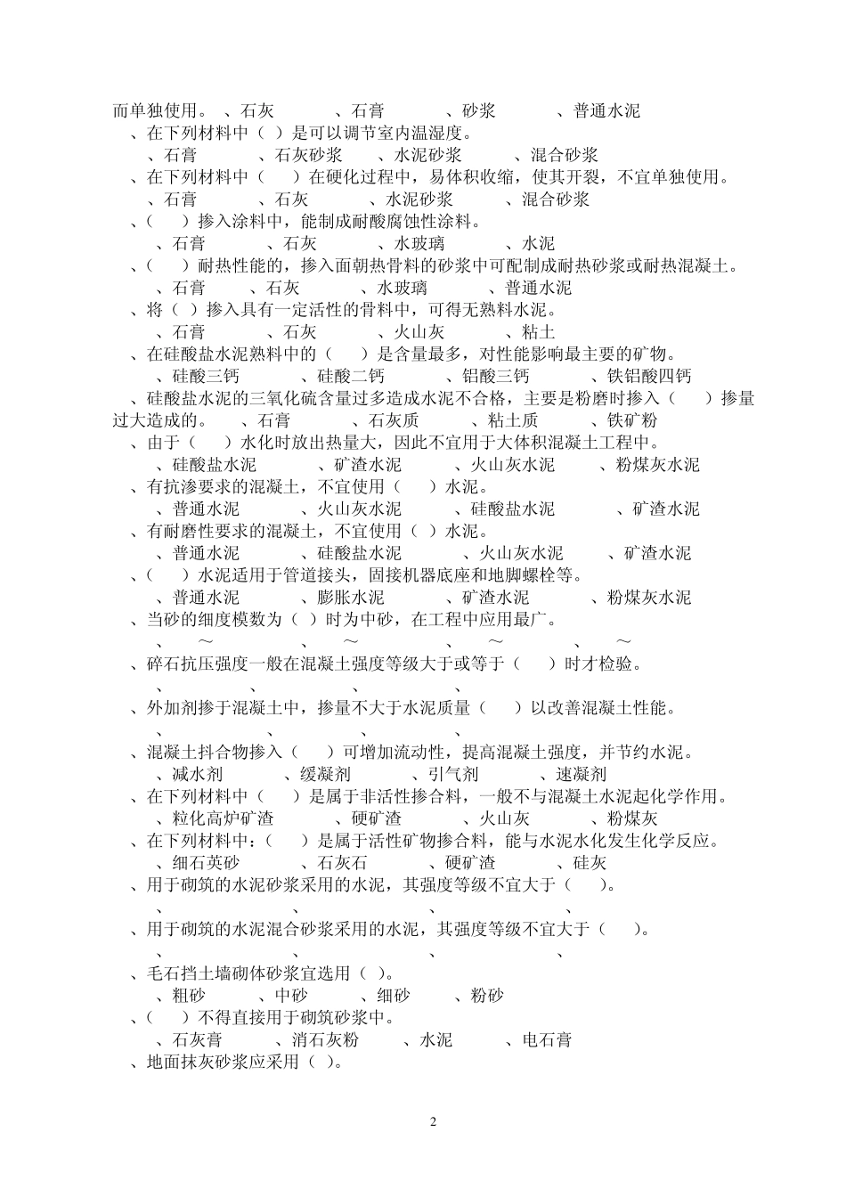 土建材料员实务试题_第2页