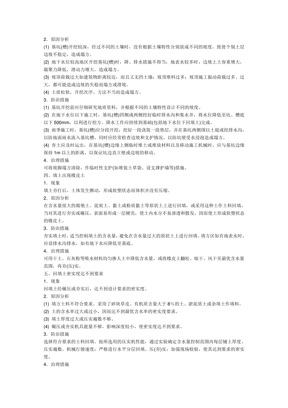 土建施工质量通病_第2页