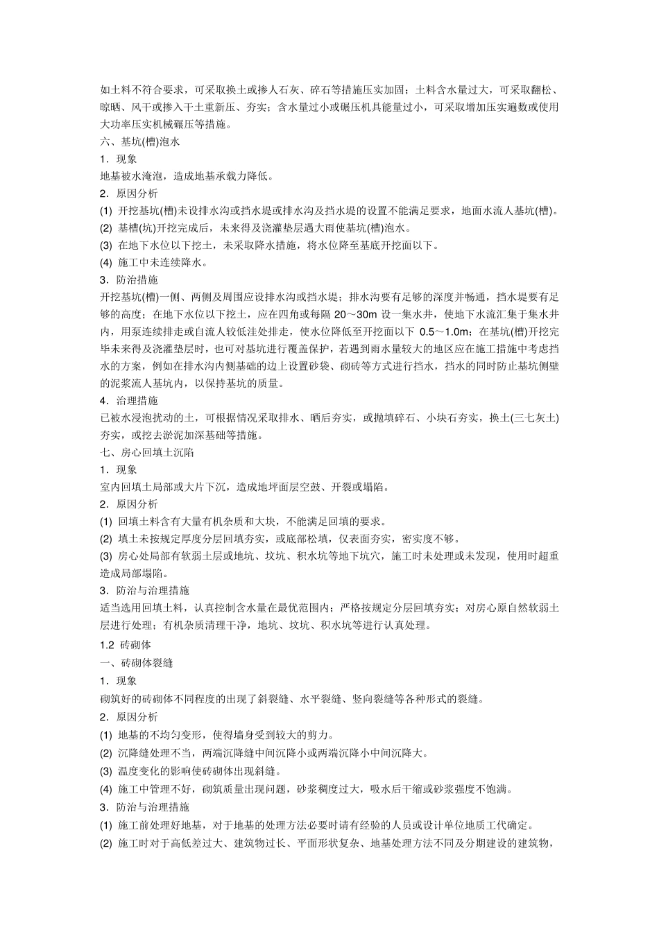 土建施工质量通病_第3页