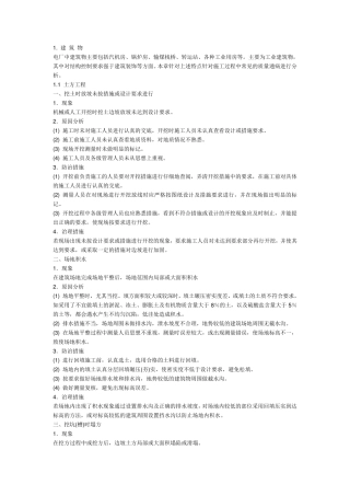 土建施工质量通病