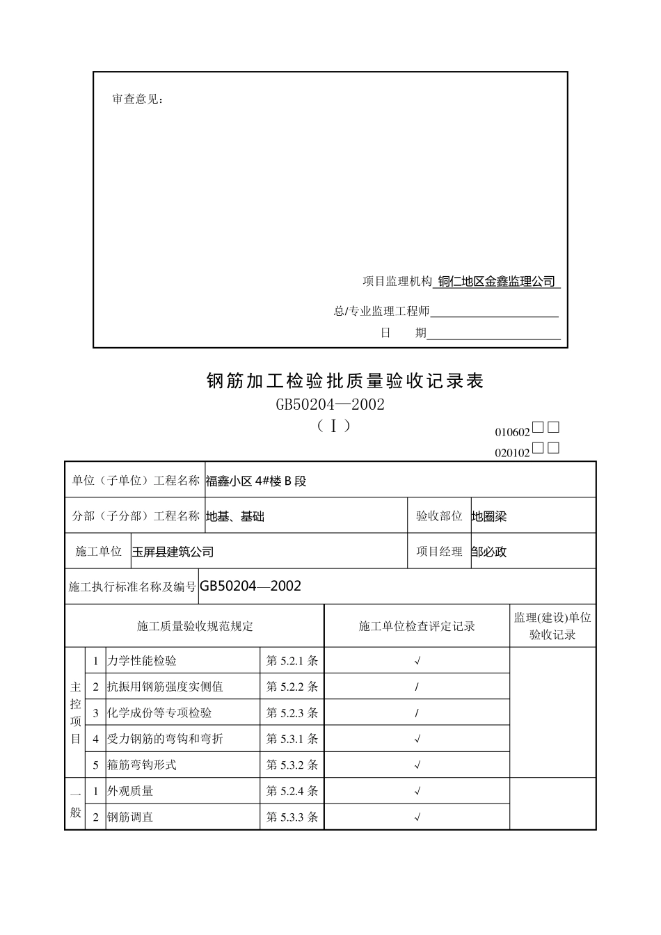 土建检验批质量验收记录_第2页