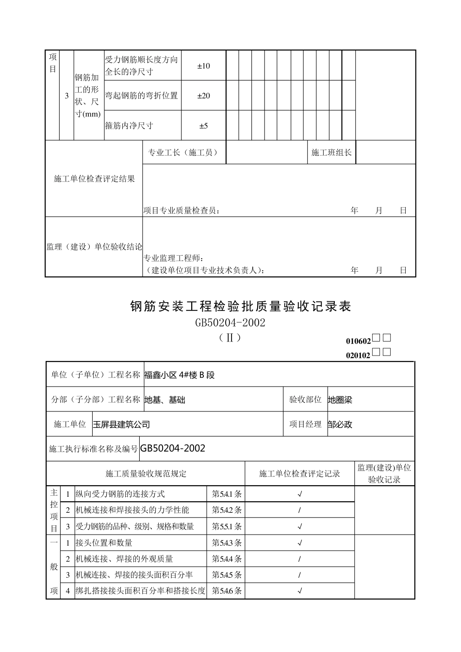 土建检验批质量验收记录_第3页