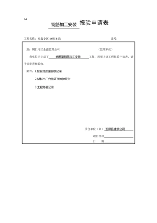 土建检验批质量验收记录