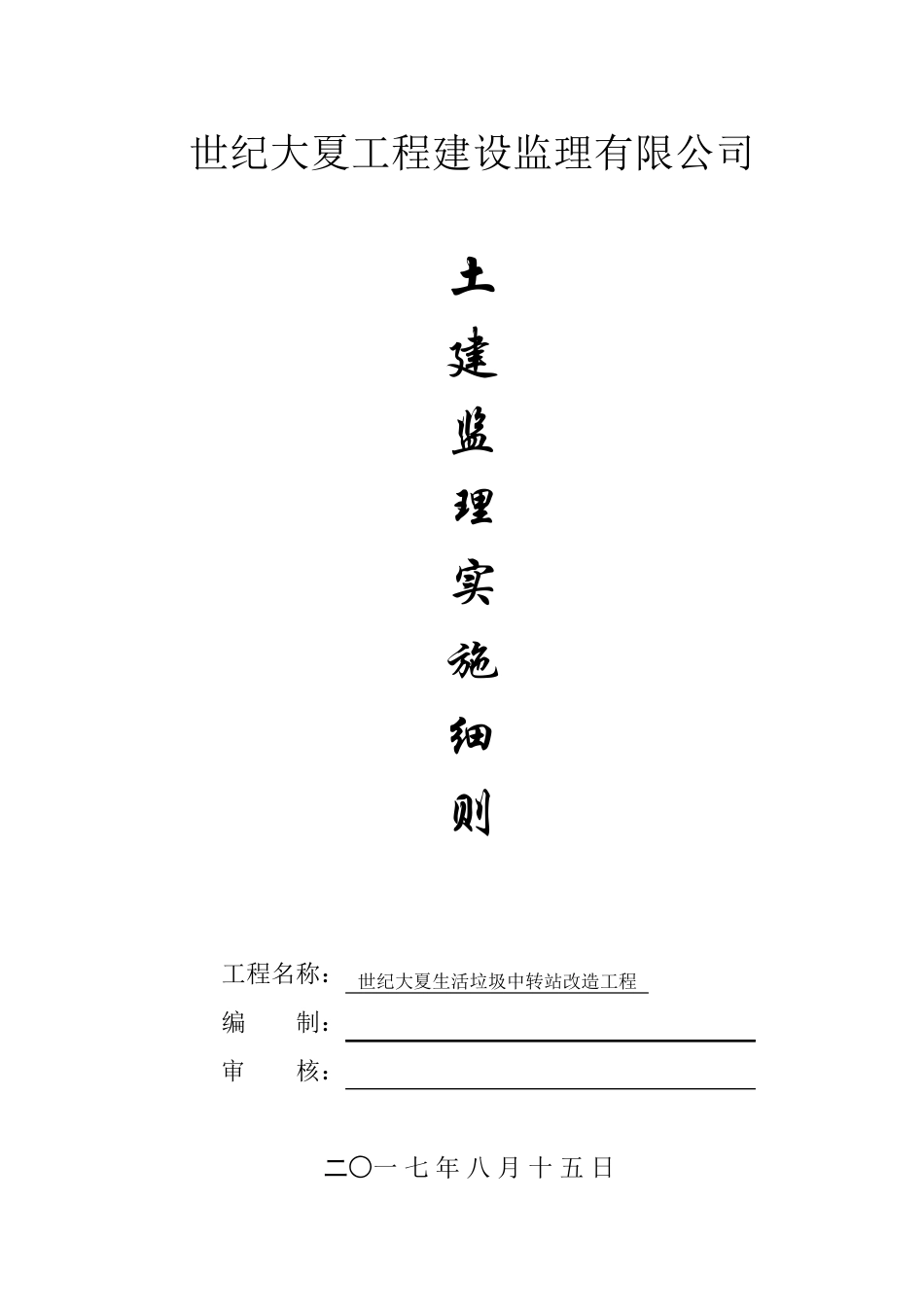 土建监理实施细则_第1页