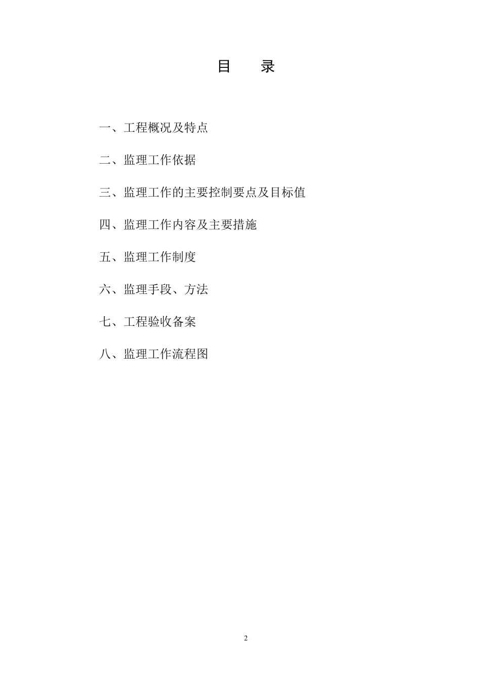 土建监理实施细则_第3页