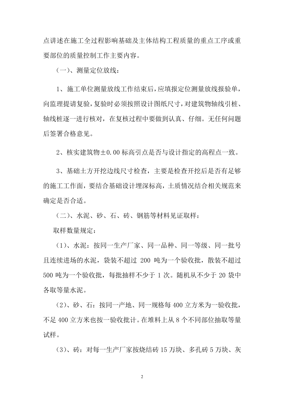 土建监理工程师现场工作主要内容修改版_第2页