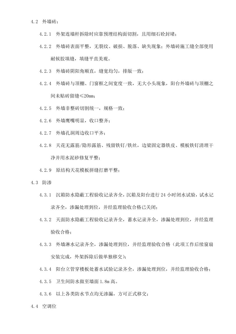 土建移交精装修交楼标准要求_第3页