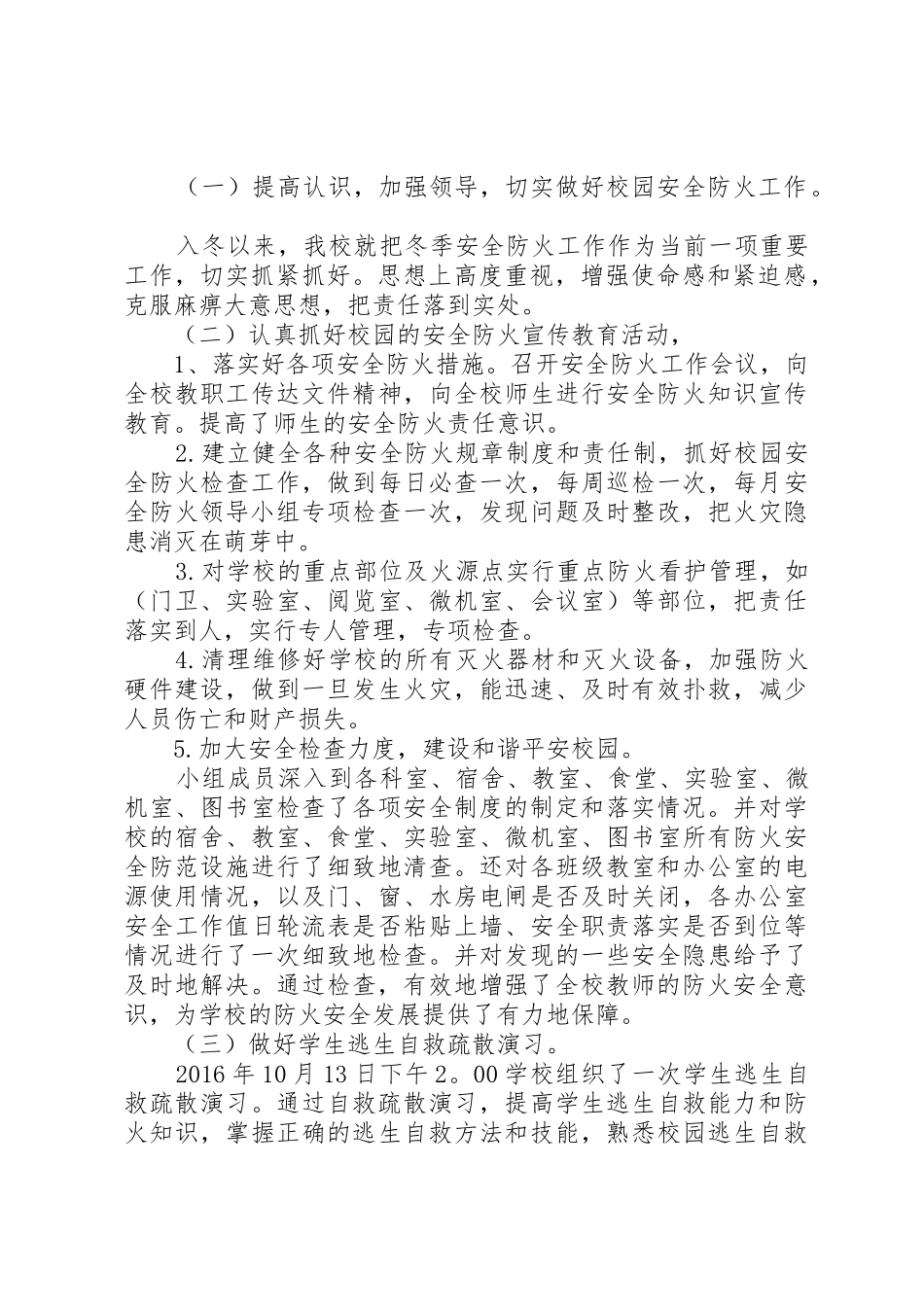 杨木洲中学XX年元月安全工作汇报材料_1_第2页