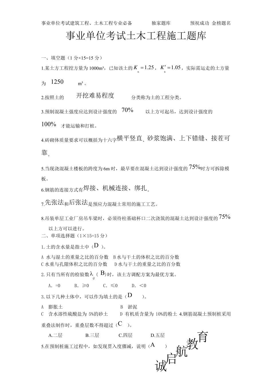 土建类事业单位考试题库(含答案详解)_第1页