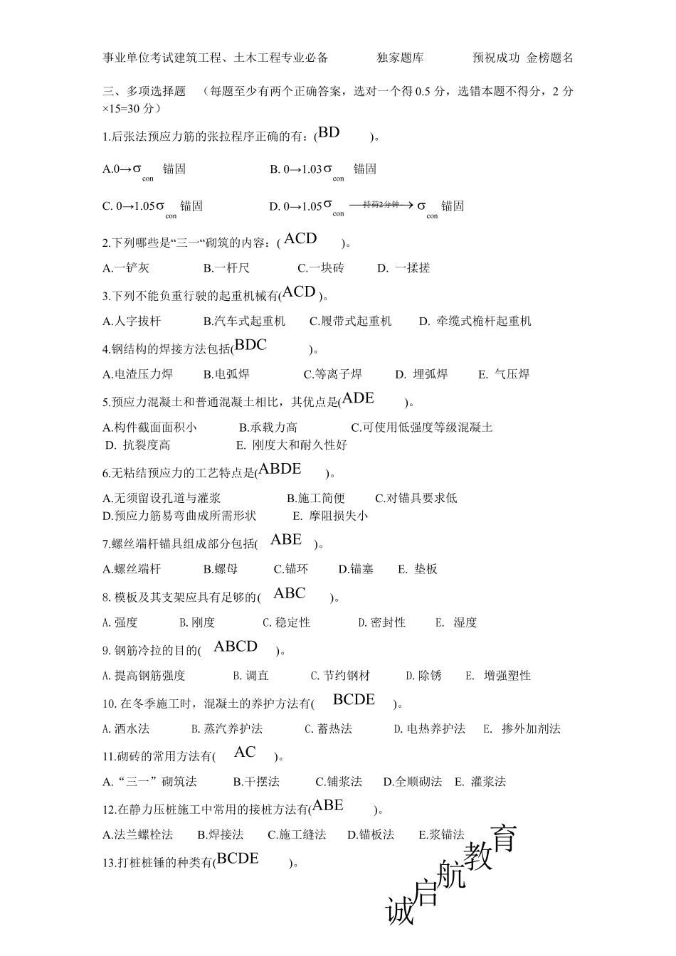 土建类事业单位考试题库(含答案详解)_第3页