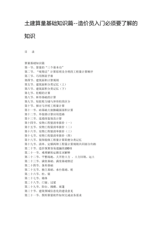 土建算量基础知识篇