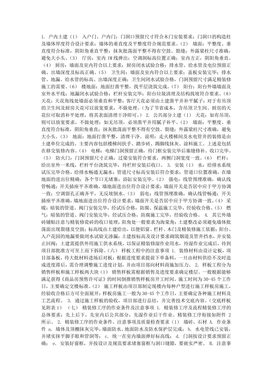 土建精装移交_第1页