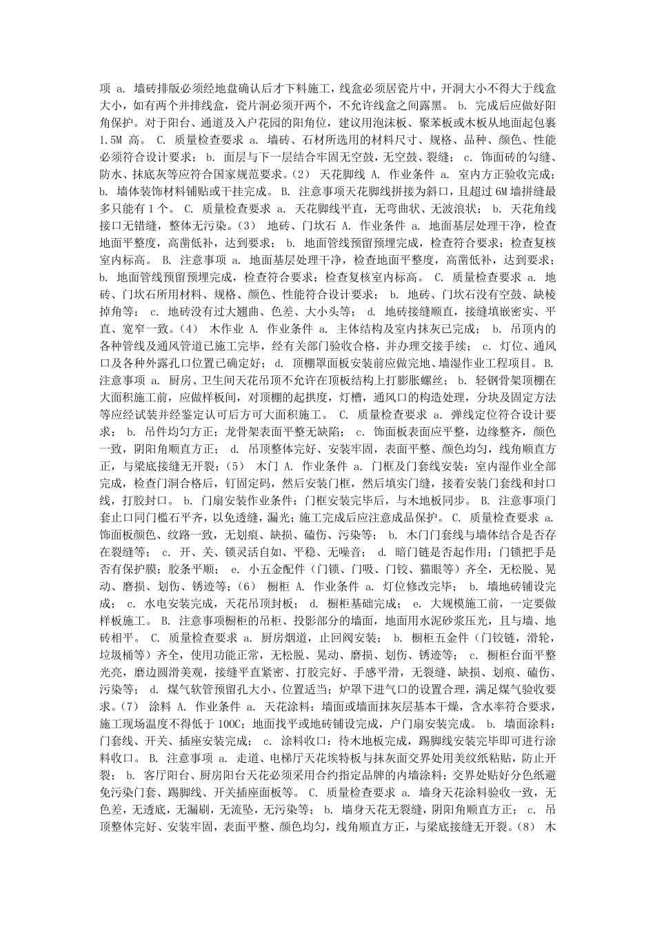 土建精装移交_第2页