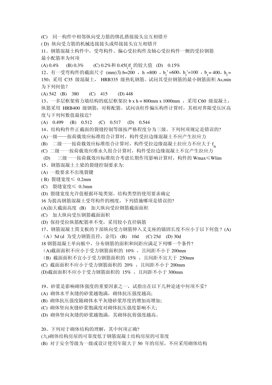 土建考试题库及答案_第2页