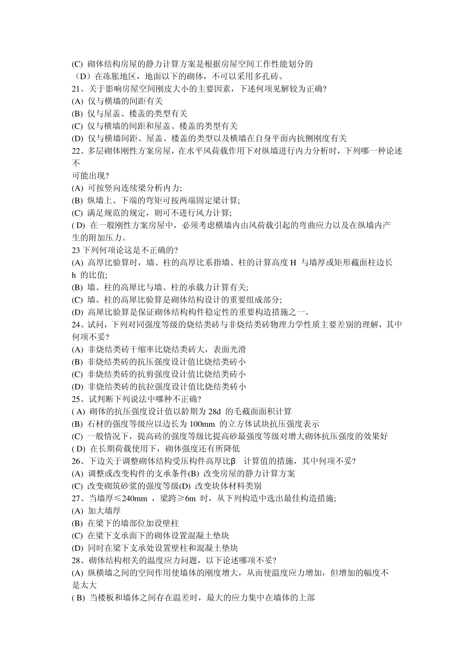 土建考试题库及答案_第3页