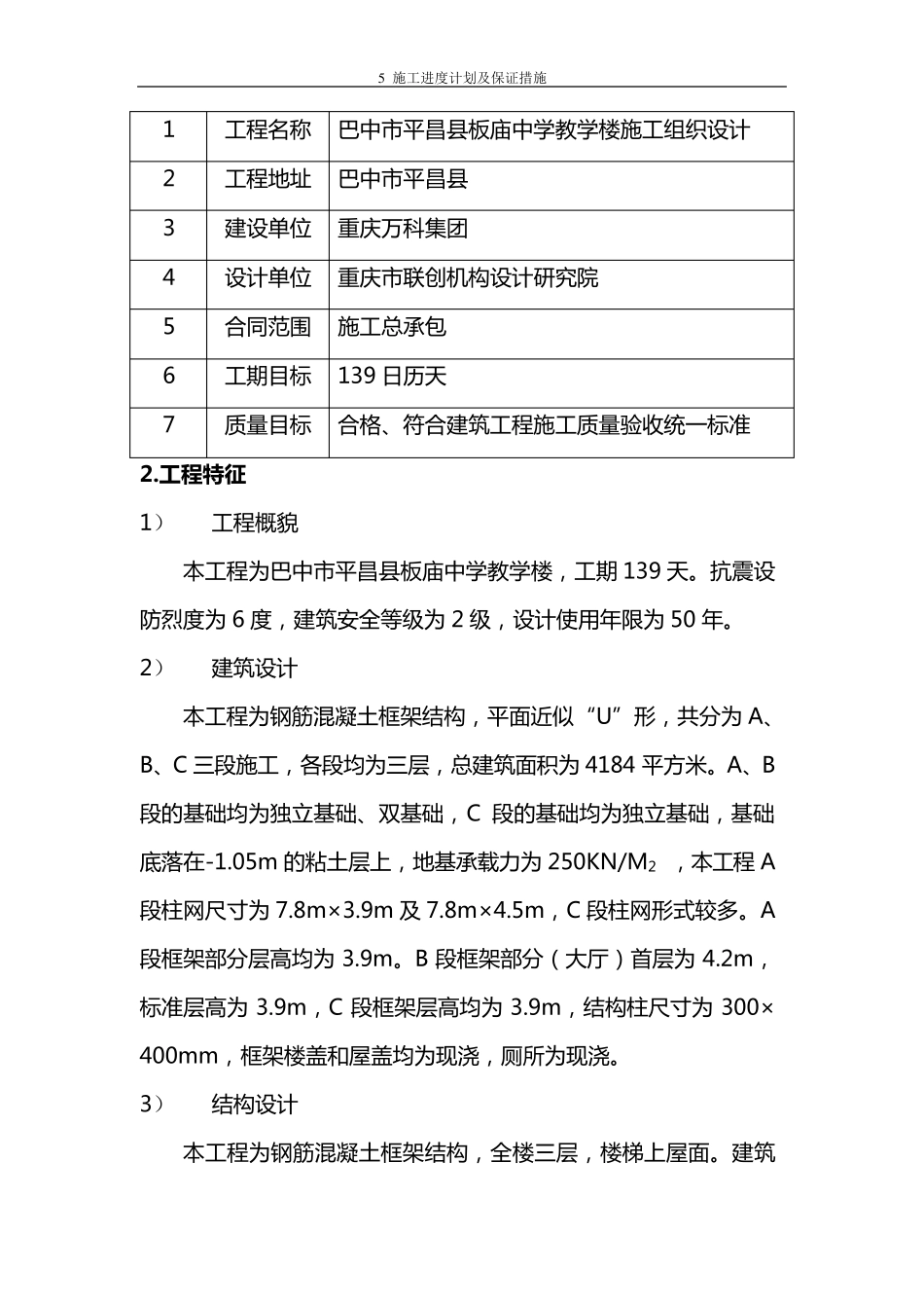 土建类施工组织设计_第2页