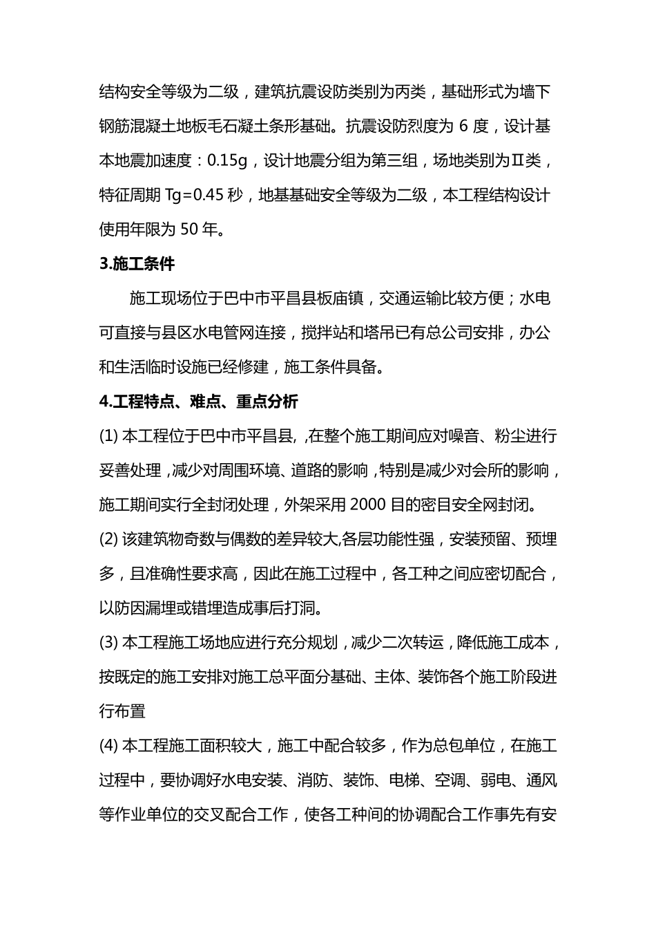 土建类施工组织设计_第3页