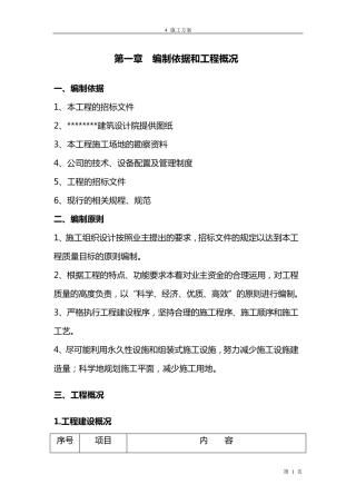 土建类施工组织设计