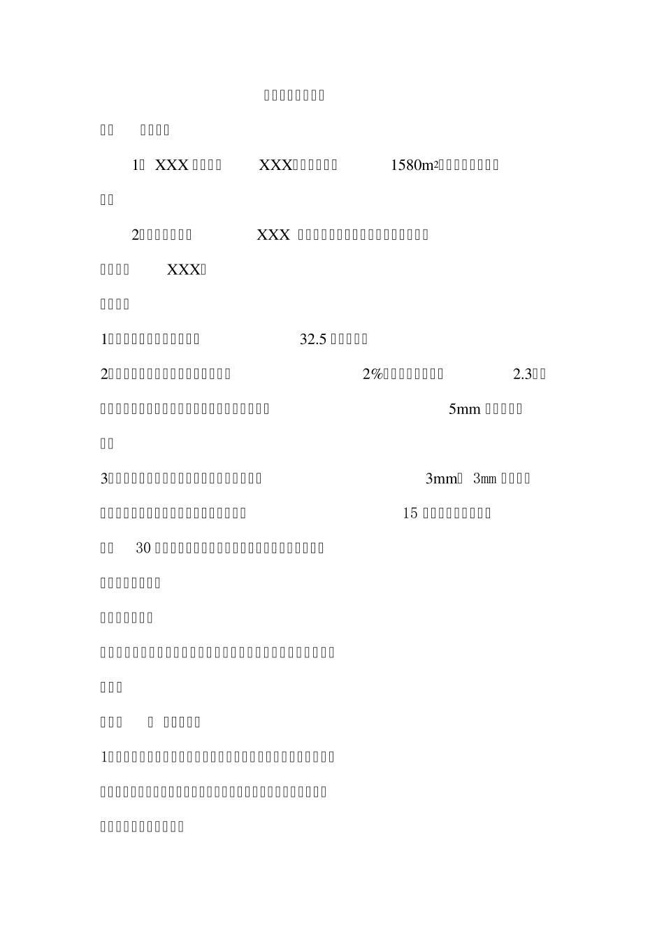 土建装饰工程施工方案_第2页
