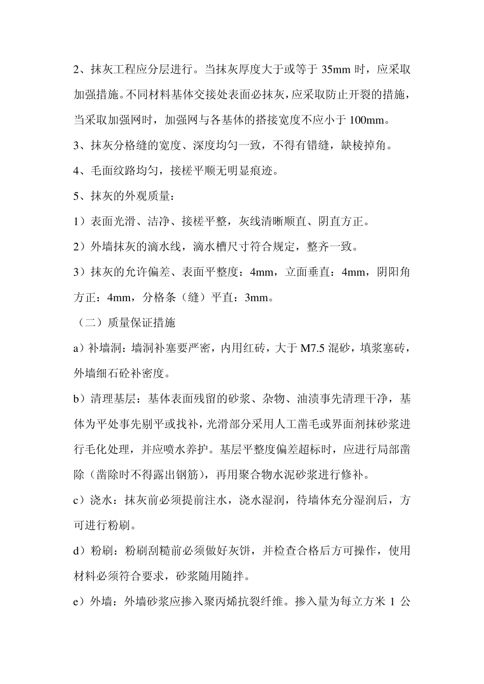 土建装饰工程施工方案_第3页