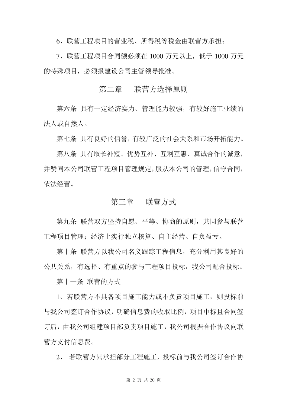 土建联营工程管理规定_第2页