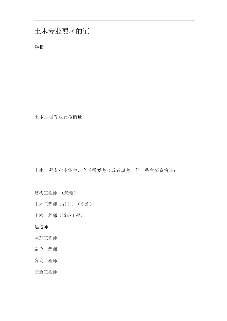 土建要考的证书_第1页