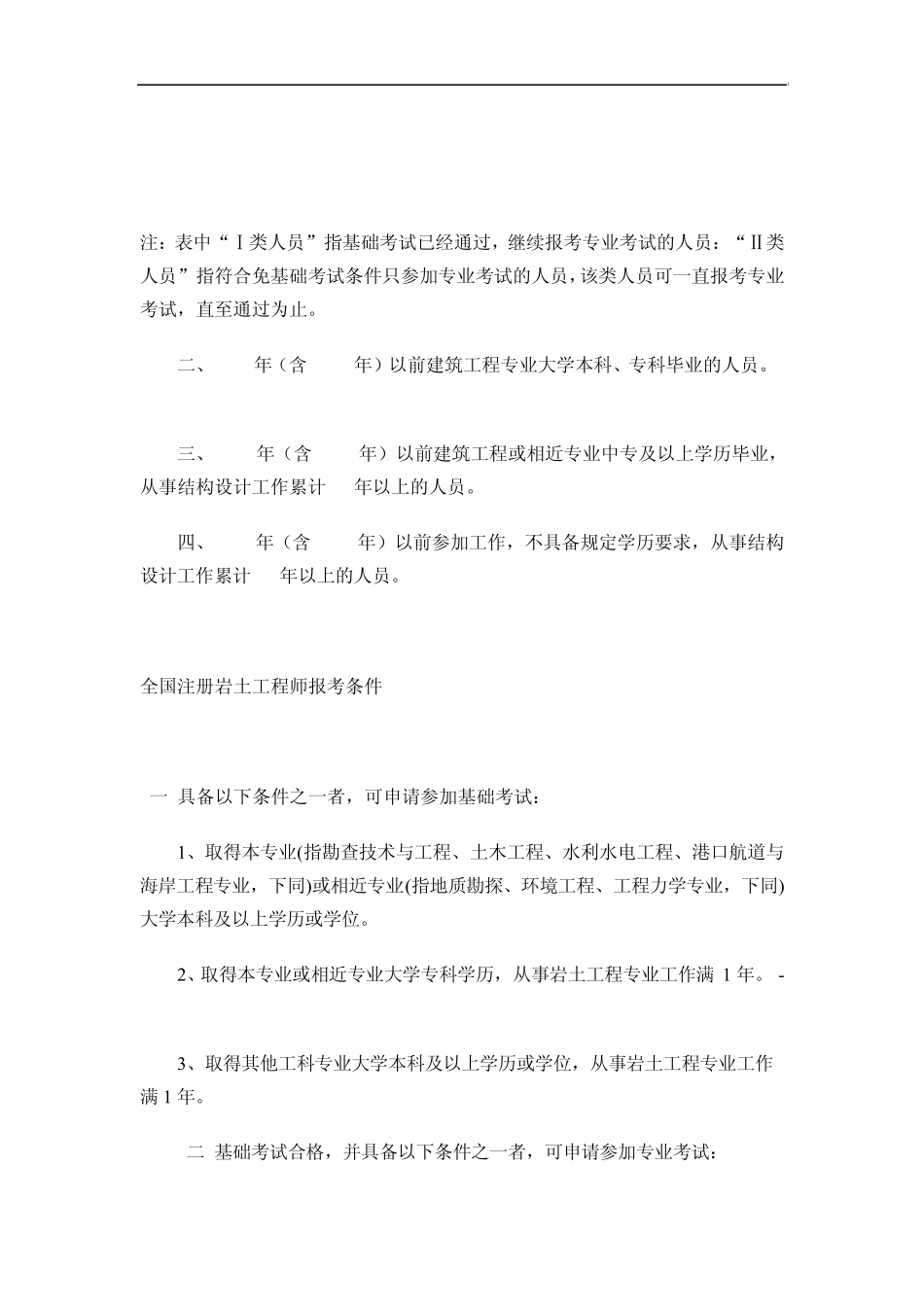 土建要考的证书_第3页