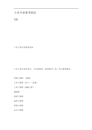 土建要考的证书