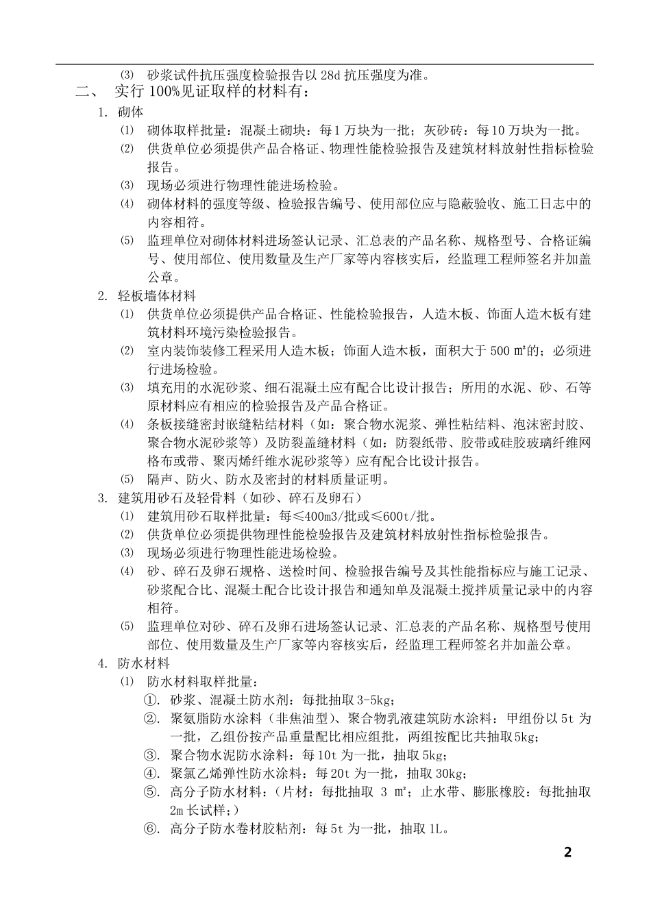 土建见证送检材料清单_第2页