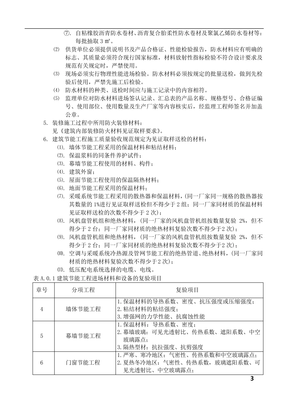 土建见证送检材料清单_第3页