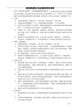 土建见证送检材料清单