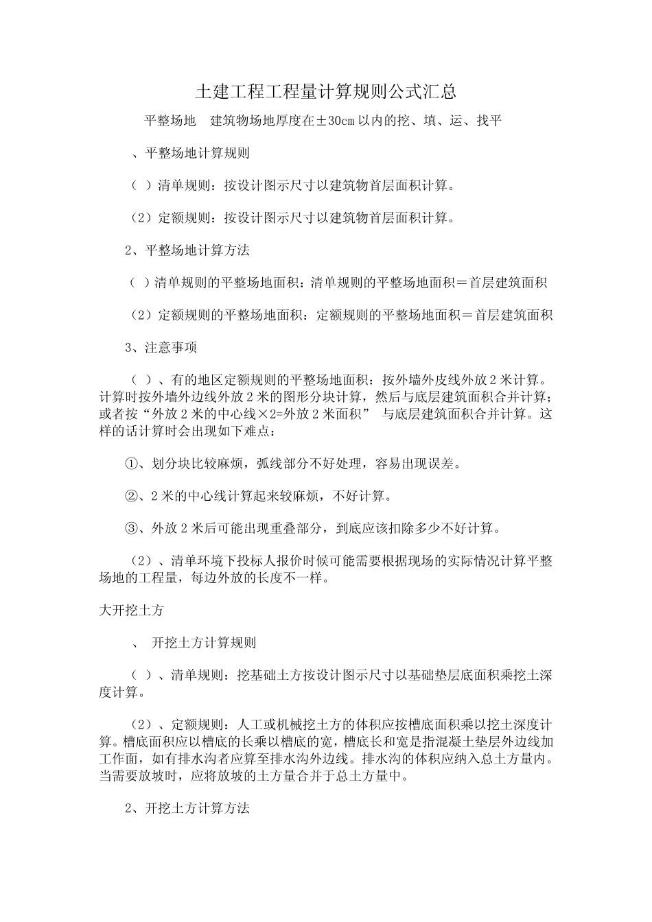 土建计算公式大全_第1页