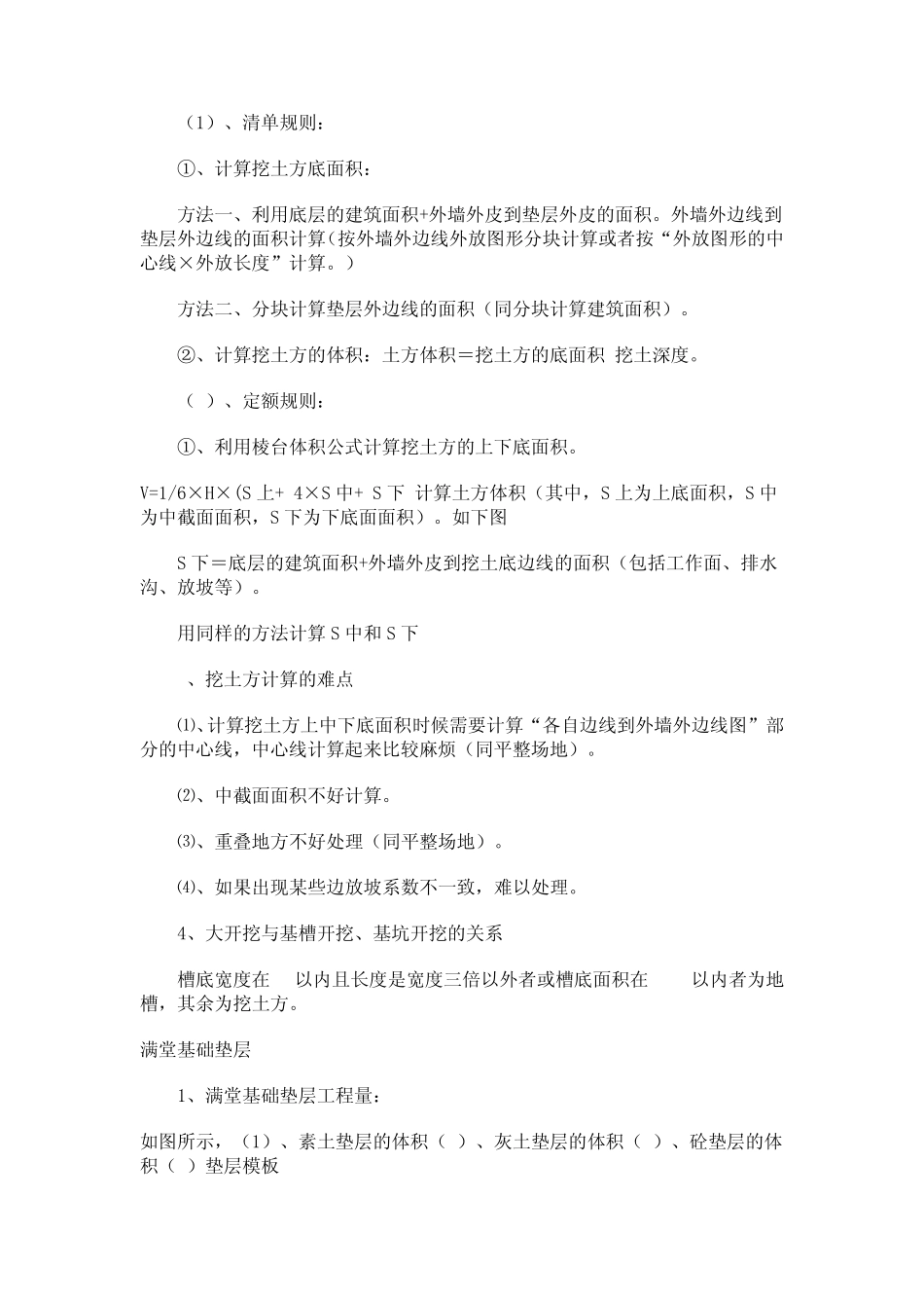 土建计算公式大全_第2页