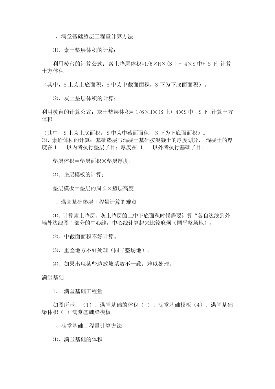 土建计算公式大全_第3页