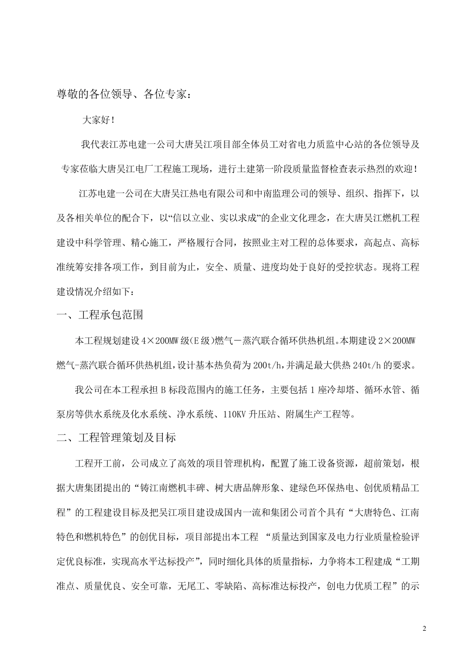 土建质监汇报材料(首检及一阶段)_第2页